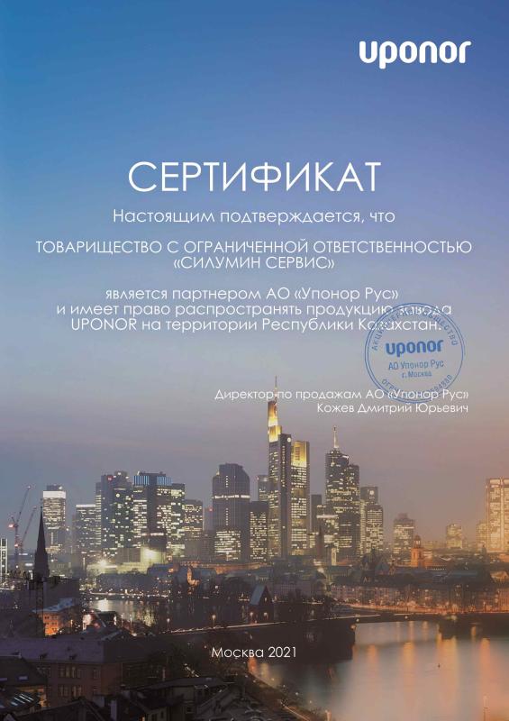 Сертификат партнера от АО «Упонор Рус»